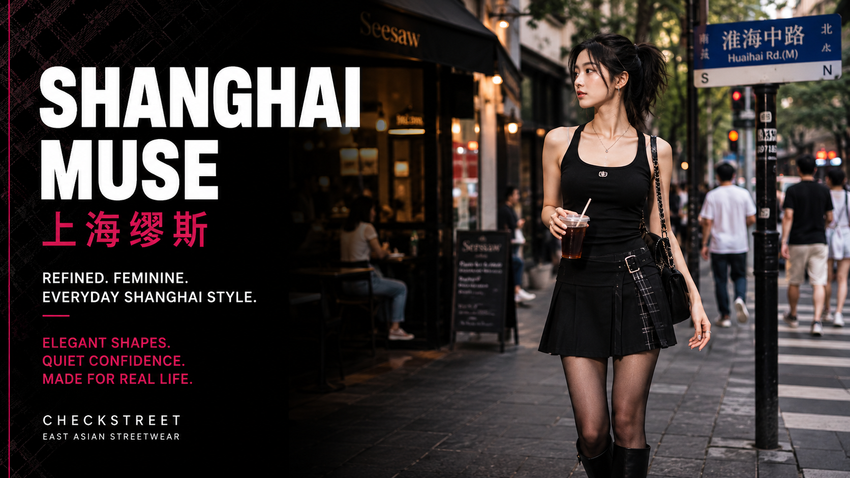 SHANGHAI MUSE (上海缪斯)